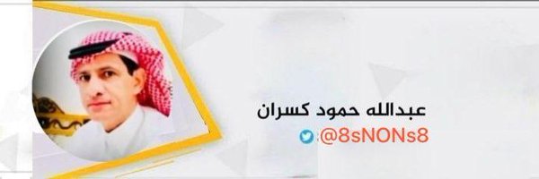 8sNONs8 Profile Banner