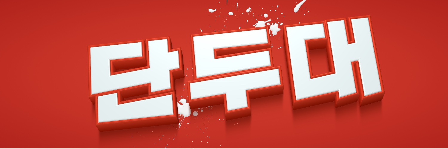 단두대's banner