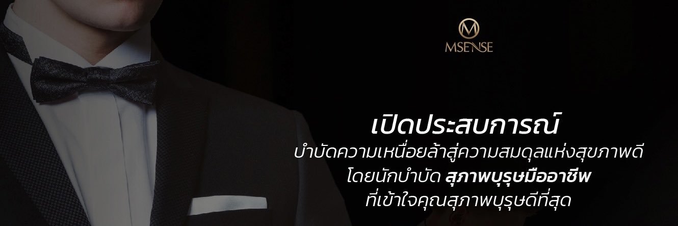 MSENSE banner