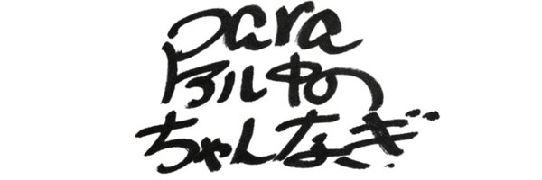 popokatsujoshi Profile Banner