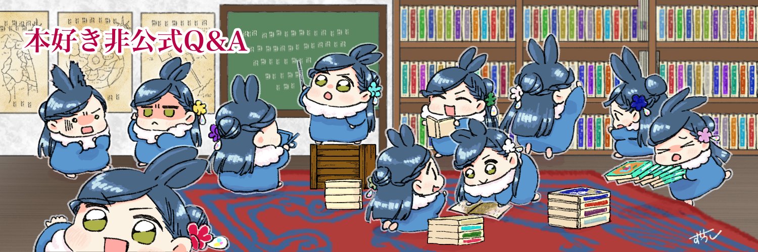 本好き非公式Q&A banner