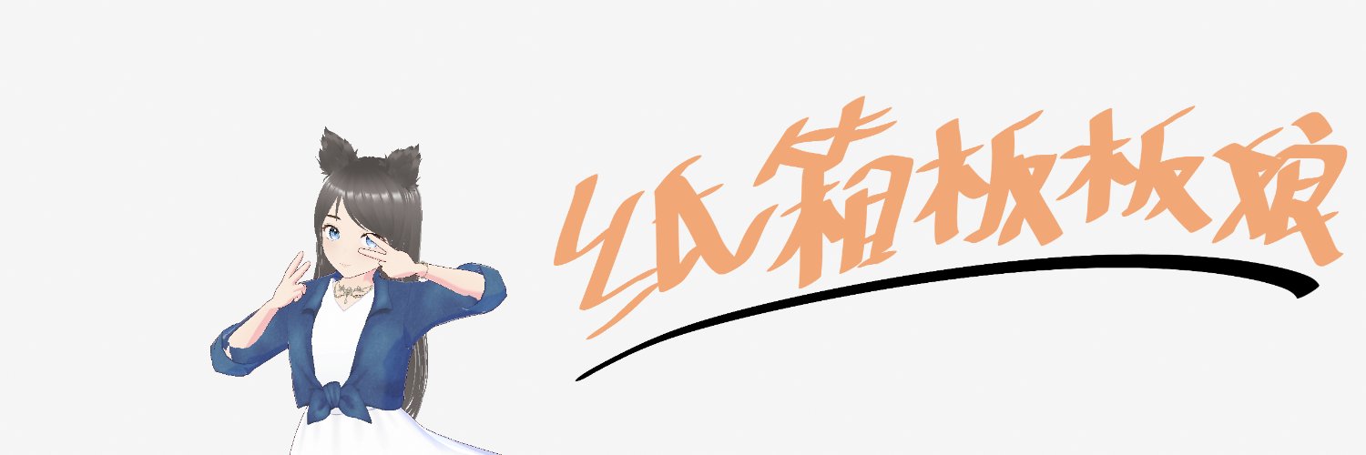 紙箱📦人妻系Vtuber banner