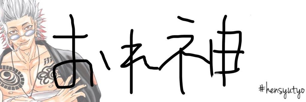 バカ D ゲス banner