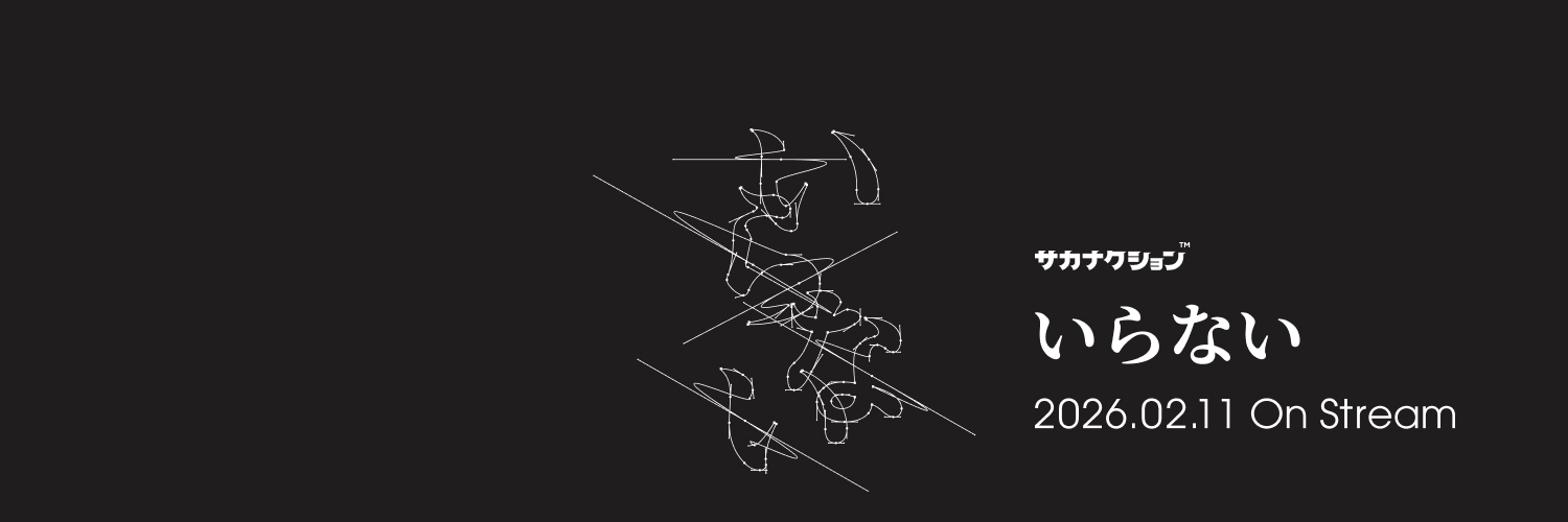 サカナクション banner