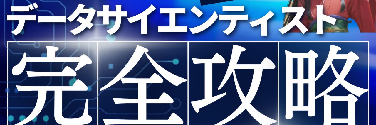 みお｜データサイエンティスト採用担当の本音 banner