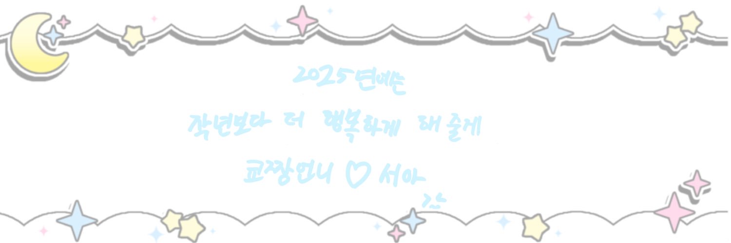 서아바라기♡ banner