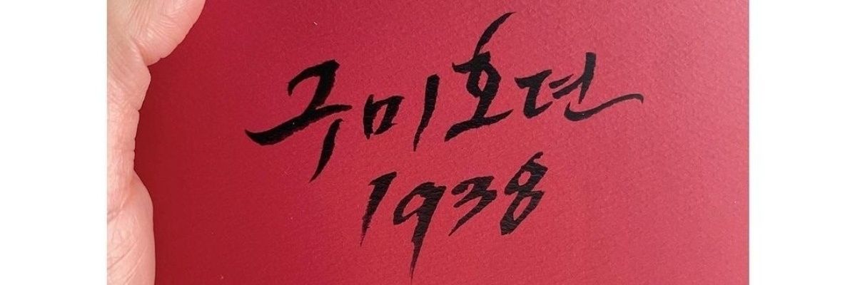 FOX_9yeon's profile banner image