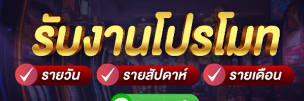 Xslot #เครดิตฟรี ★รับโปรโมท★ Profile Banner