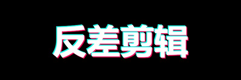 PmvTik原创反差剪辑(正版id是PmvTik) banner