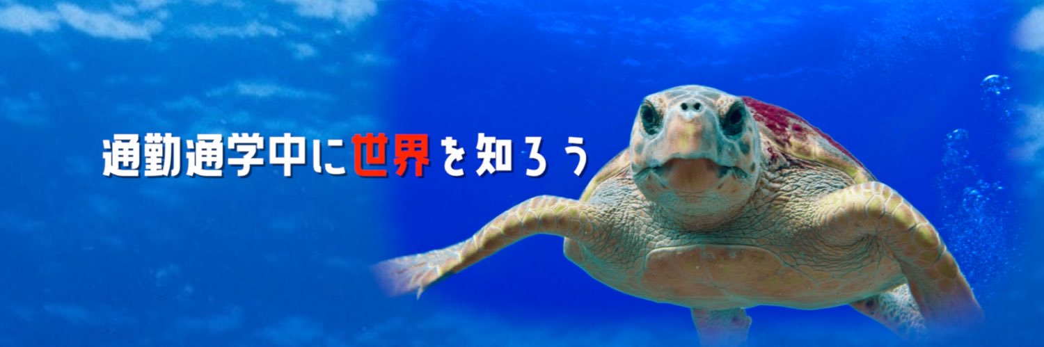 プク太の世界時事ニュース's banner