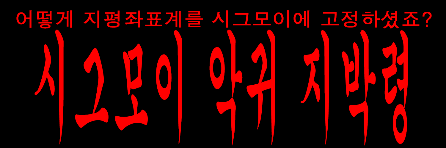 싁므옹광인's banner