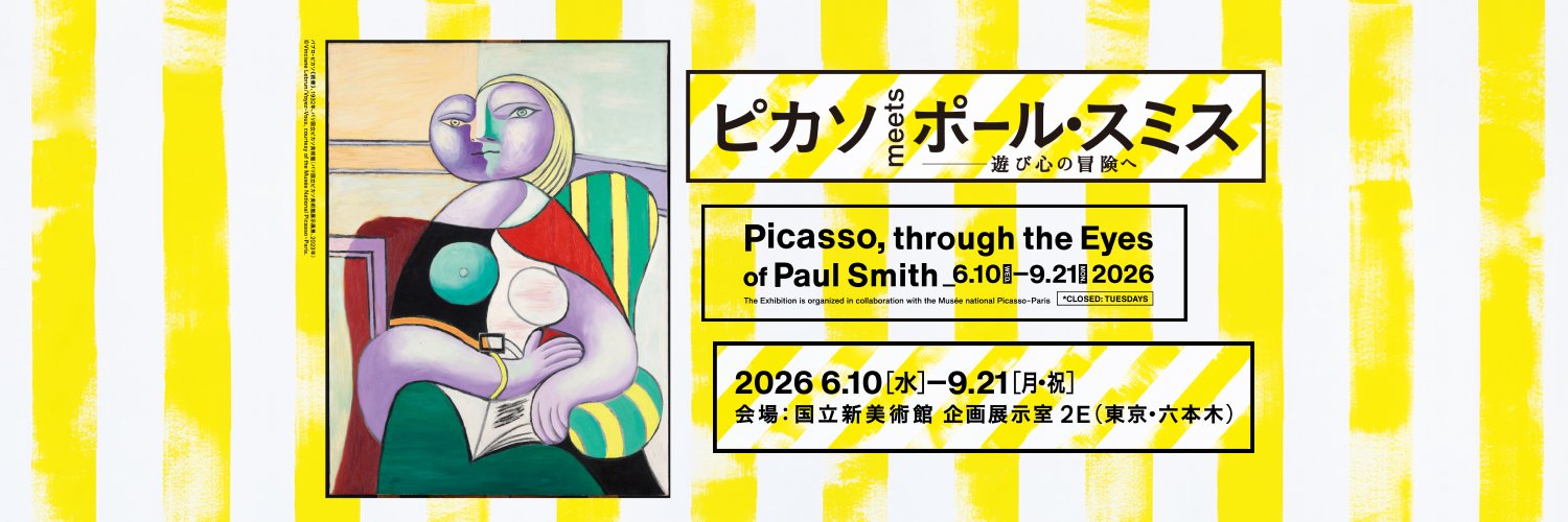 【公式】ピカソ meets ポール・スミス 展 banner