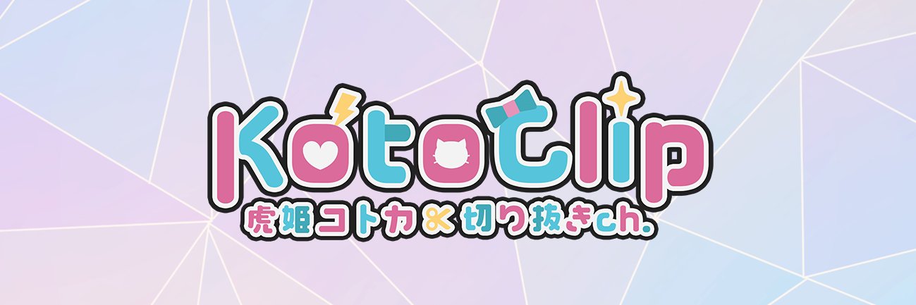 KotoClip⚡️💖's banner