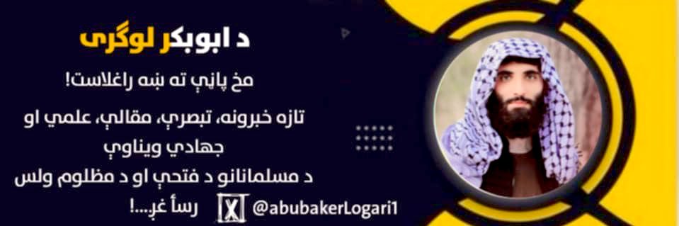 𝐀𝐛𝐮 𝐁𝐚𝐤𝐞𝐫 𝐋𝐨𝐠𝐚𝐫𝐚𝐢(ابوبکر لوګری) banner