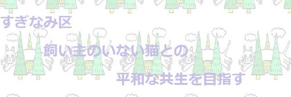 naminekonokai Profile Banner