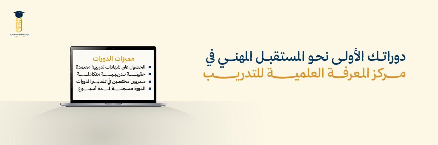 مركز المعرفة العلمية للتدريب banner