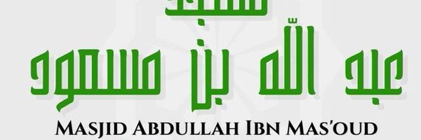 ClevelandSalafi Profile Banner