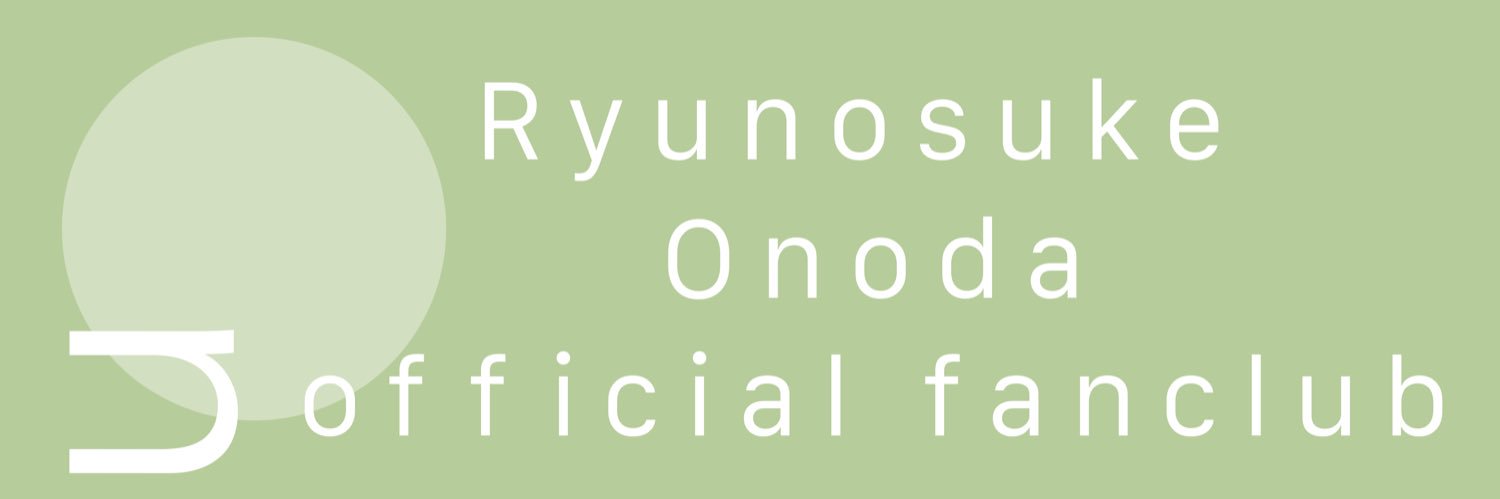 小野田龍之介 official fanclub『Onodaland』 banner