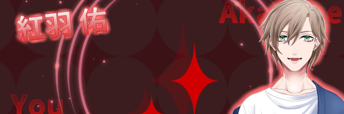 紅羽 佑@絶賛チル中 banner