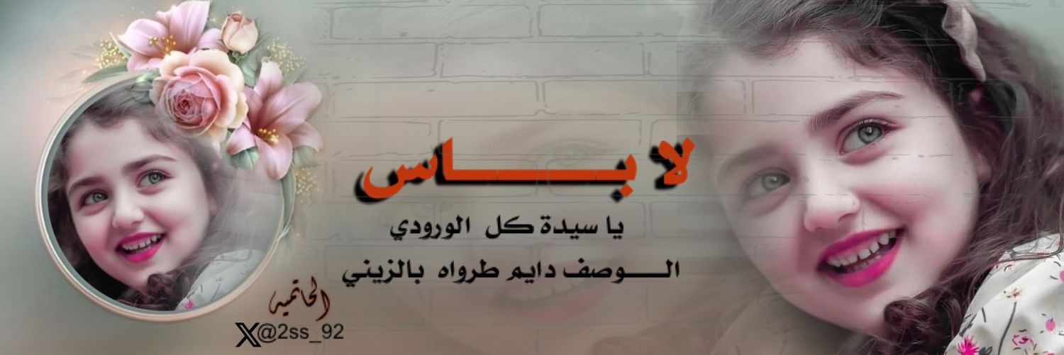 𓅓❀الَحَاتَمَيَهَ𓅓 banner