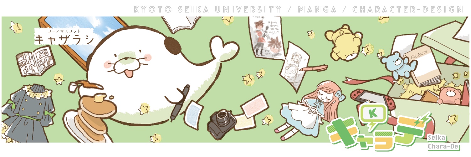京都精華大学【キャラクターデザインコース】 banner