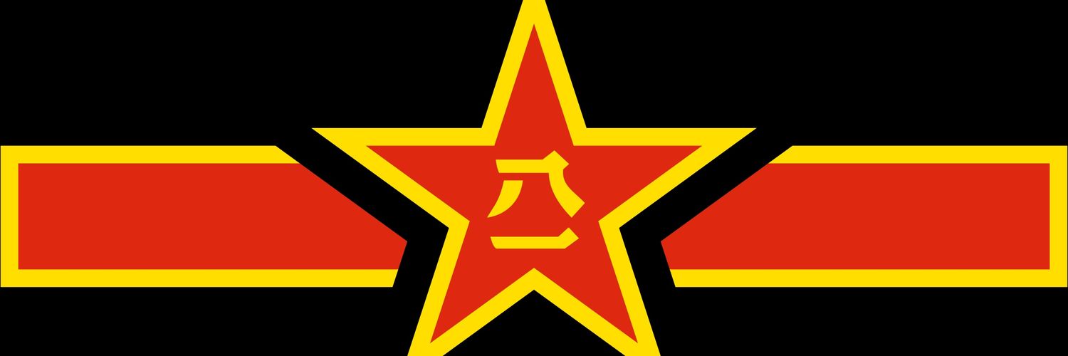 中国人民解放军万岁👊🇨🇳🔥 banner