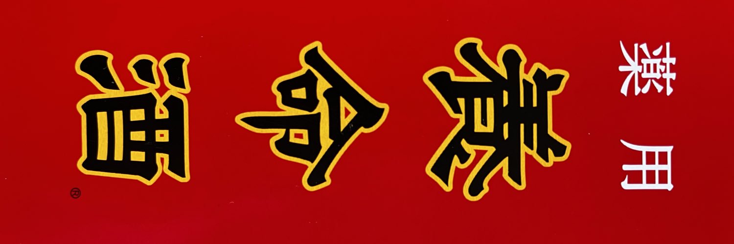 oreno_jinsei0's profile banner image