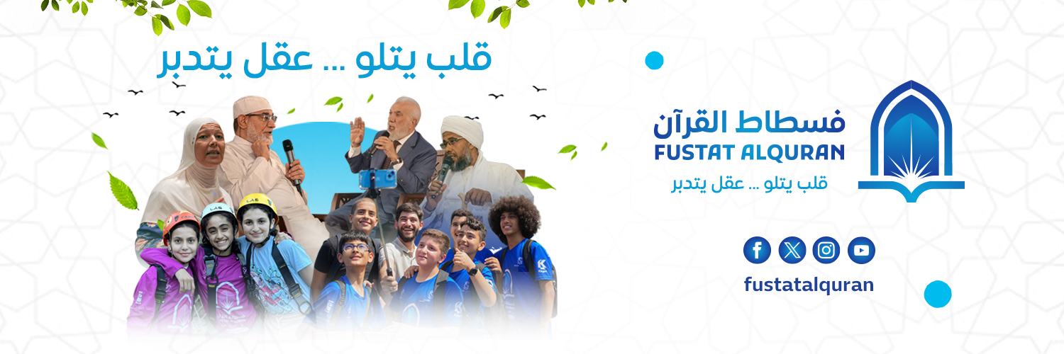 fustatalquran's profile banner image