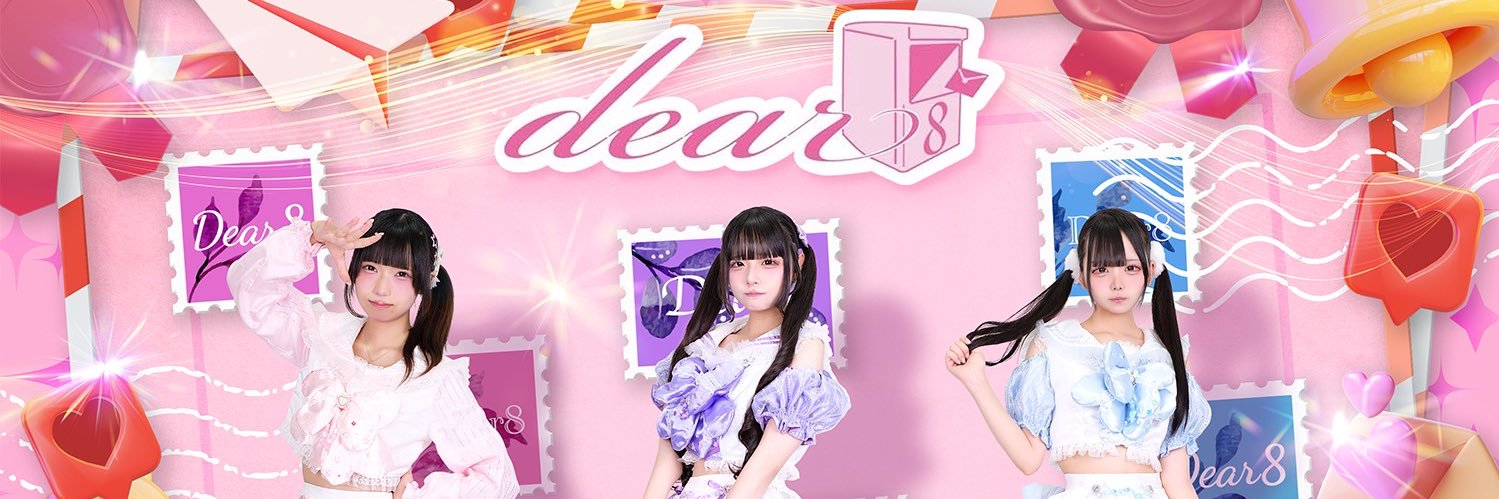公式Dear8 banner