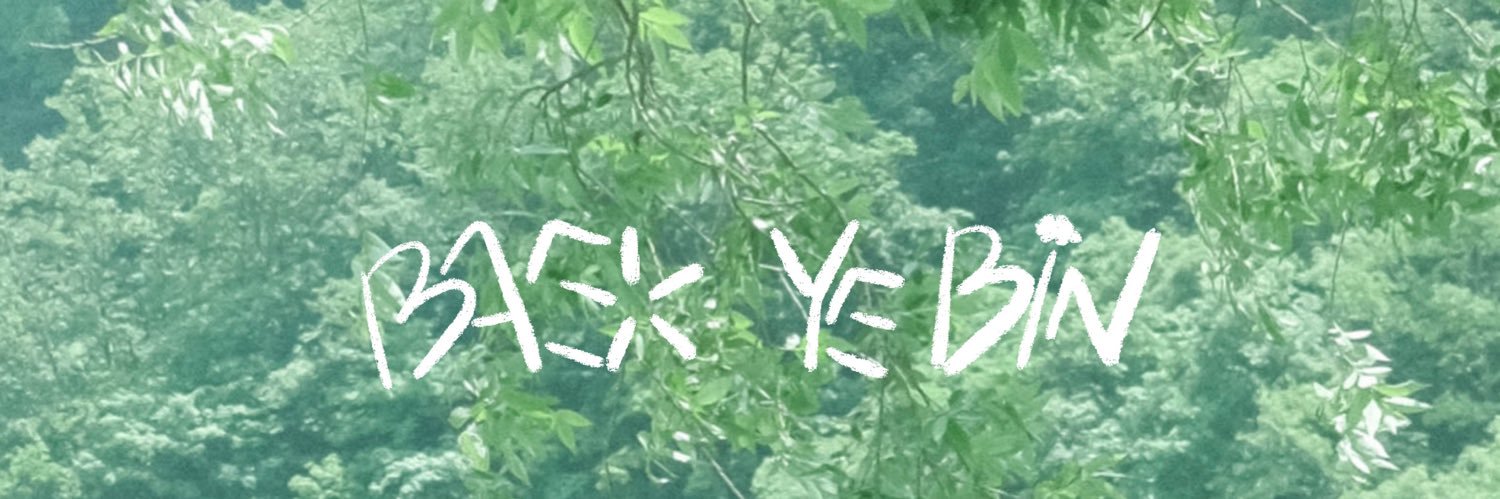 백예빈 (BAEK YE BIN) banner