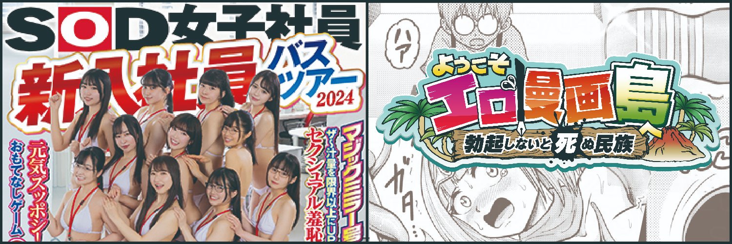 【日刊SOD公式】SOD_magazine 的个人资料封面