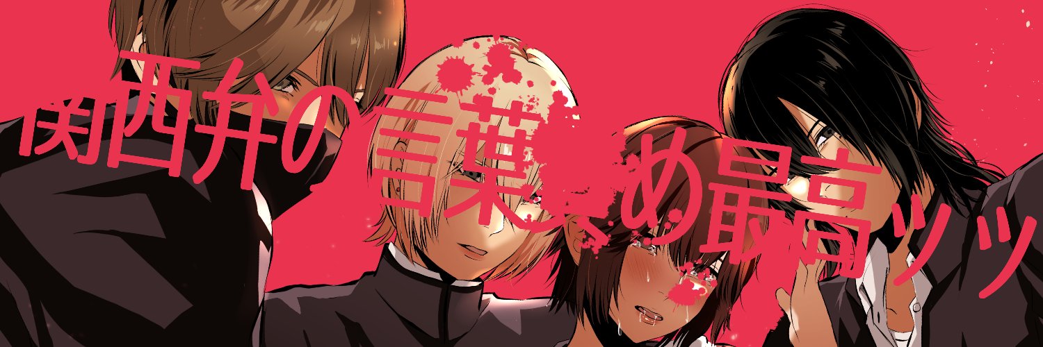 バ行のバカ@新作6月配信予定's banner