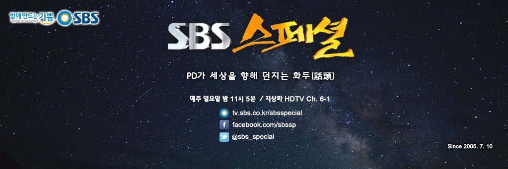 SBS_Special's profile banner image