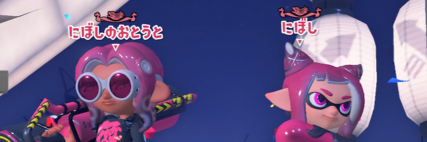 にぼし banner