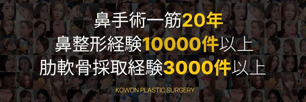 Dr.KimHT (コウォン整形外科) banner