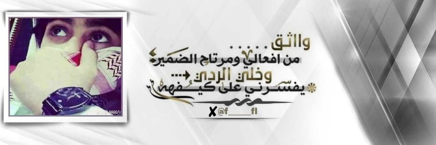 فهد.‏تجدني هنا (‎@__FB___ ) (‎@f_____f_g ) (‎@M__ banner