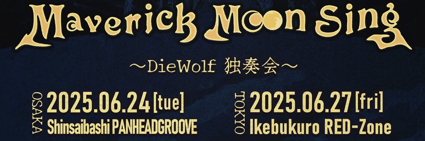 ダイウルフ banner