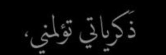 💙بقايـا ذكريـات💙 banner