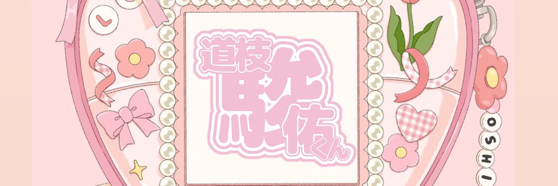 ˚ ༘ くまこ⋆꒰ 💗 ꒱ banner