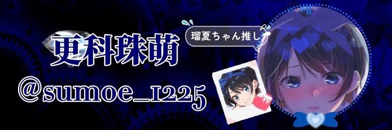 sumoe_1225's profile banner image