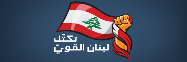Gebran Bassil's banner