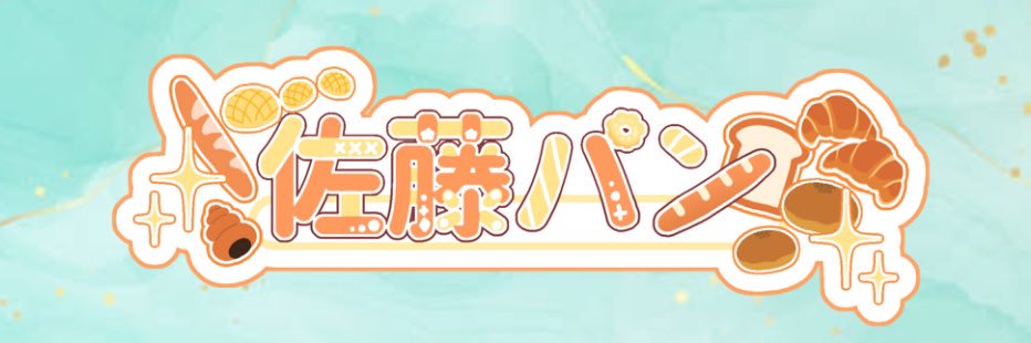 佐藤パン🍞✨新人VTuber banner