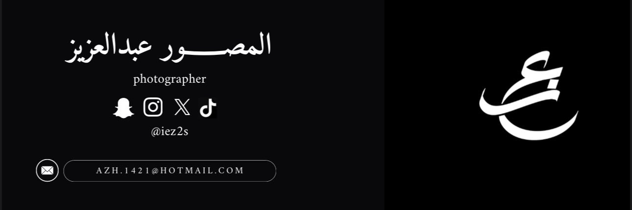 عبدالعزيز الحربي📸 banner