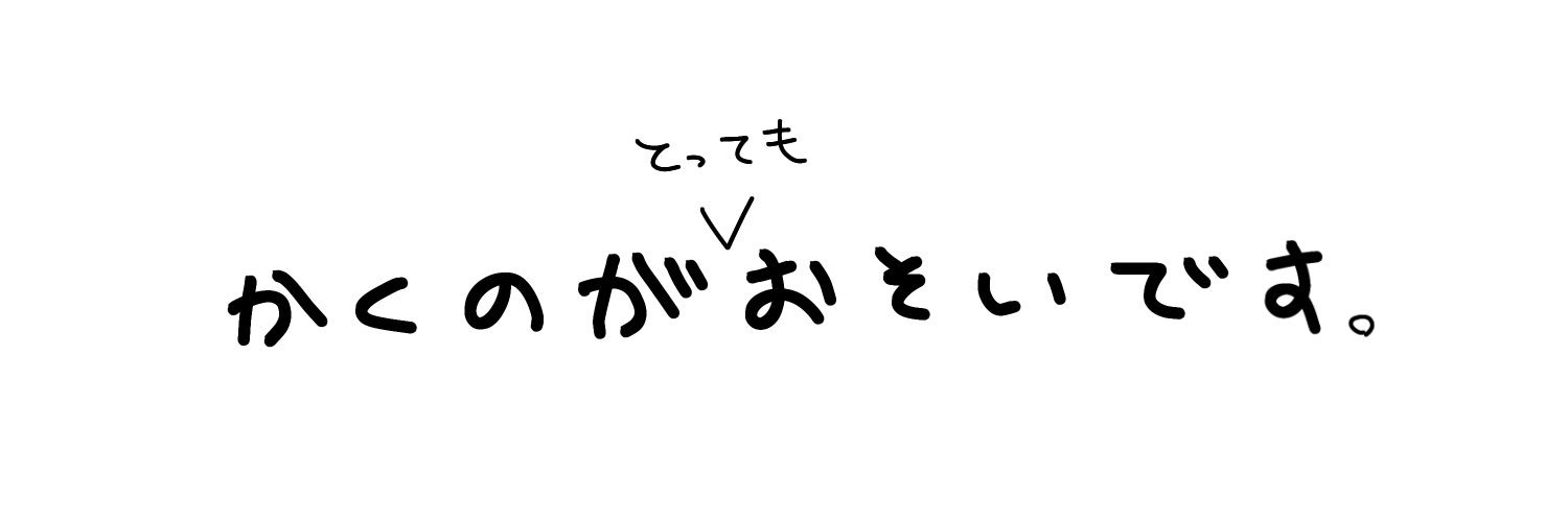 おはる。 banner