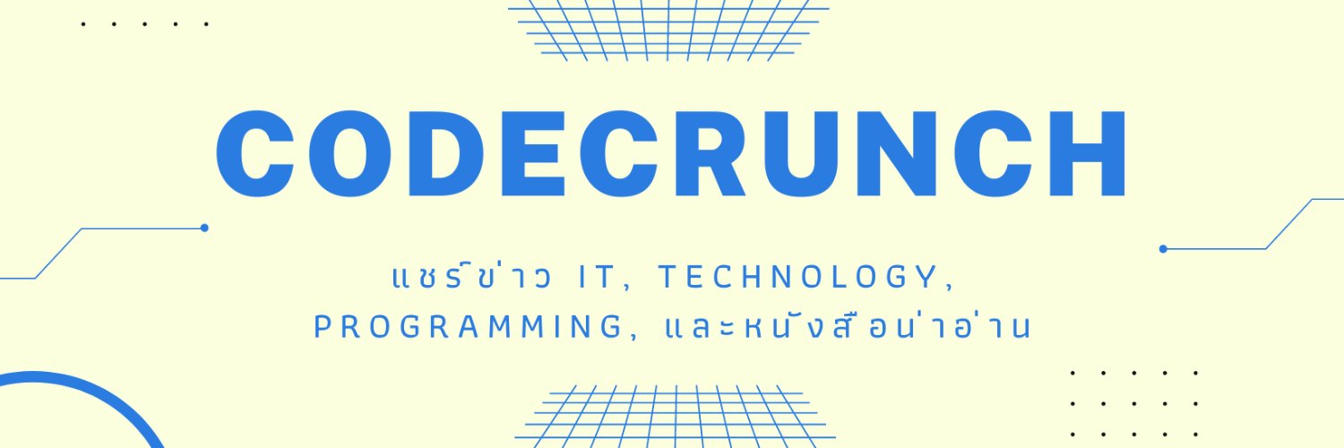 เคี้ยวโค้ด - codecrunch banner