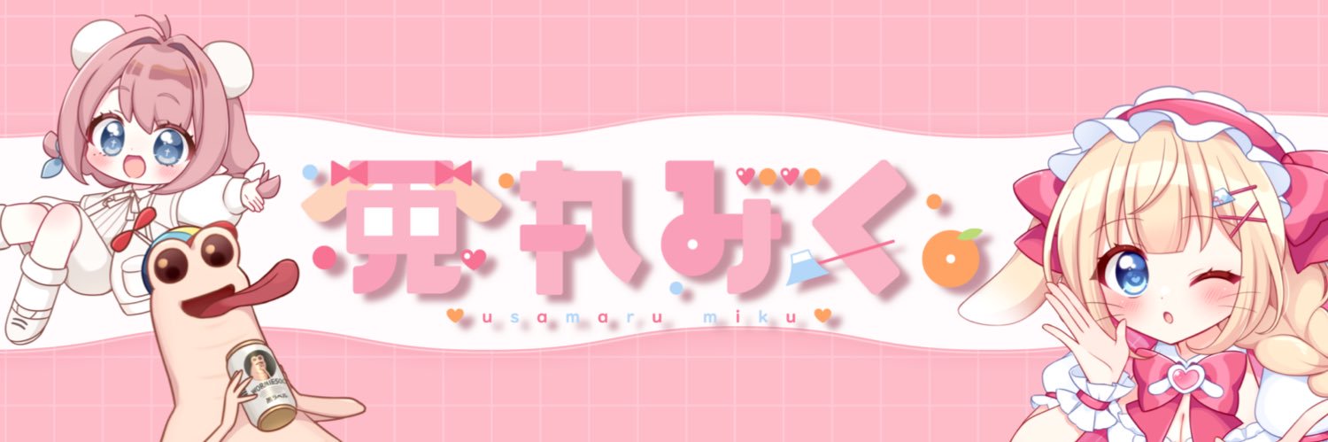 兎丸みく。 banner