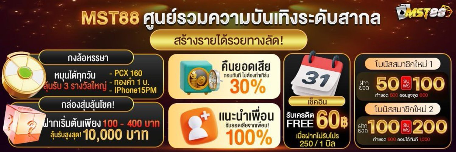 MST88 จำไว้ว่าของจริง banner