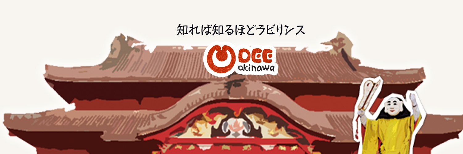 沖縄B級ポータルサイト DEEokinawa banner