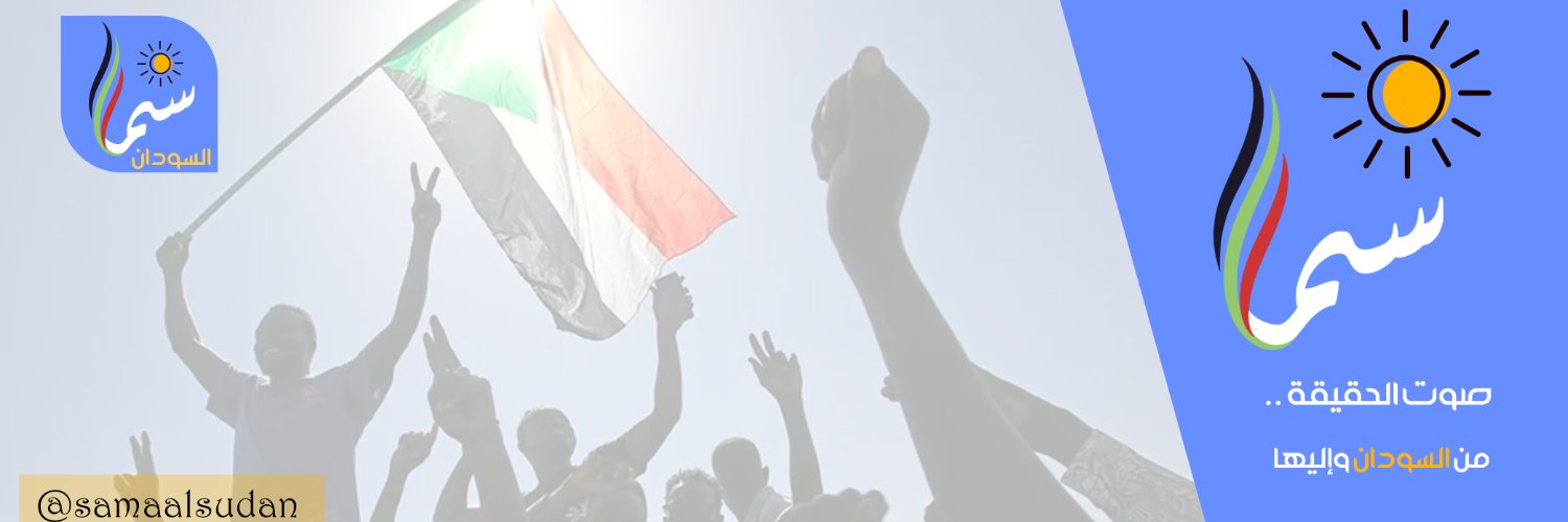 سما السودان banner