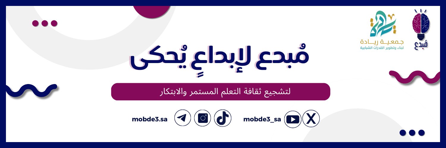 مُـبـدع | Mobde3 banner